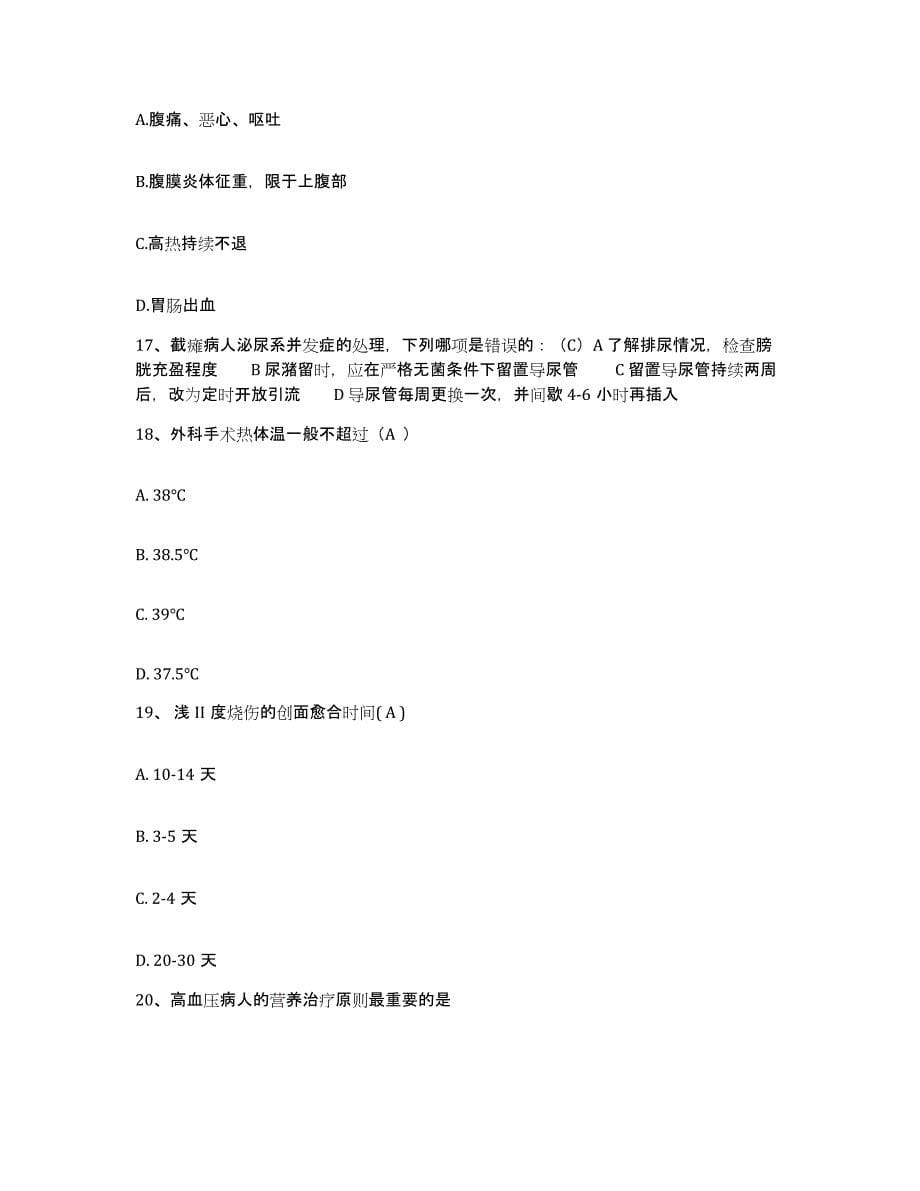 备考2025云南省羊场煤矿职工医院护士招聘全真模拟考试试卷A卷含答案_第5页