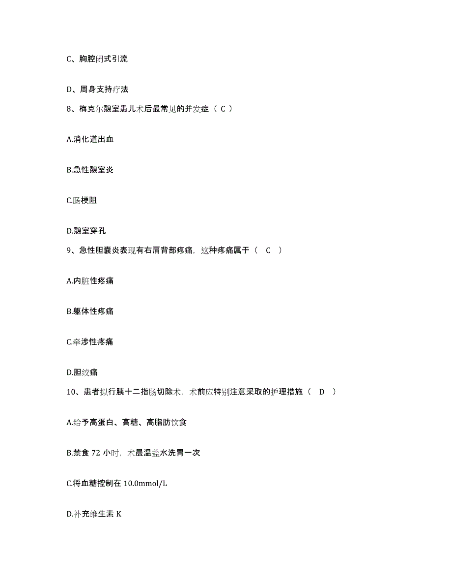 备考2025吉林省东丰县传染病院护士招聘自测提分题库加答案_第3页