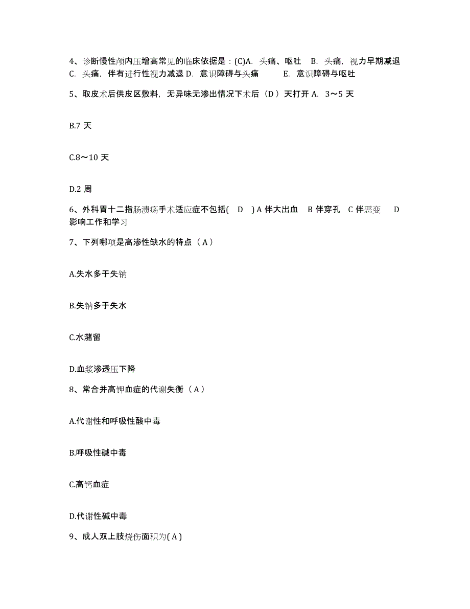 备考2025上海市复旦大学医学院附属肿瘤医院护士招聘强化训练试卷B卷附答案_第2页