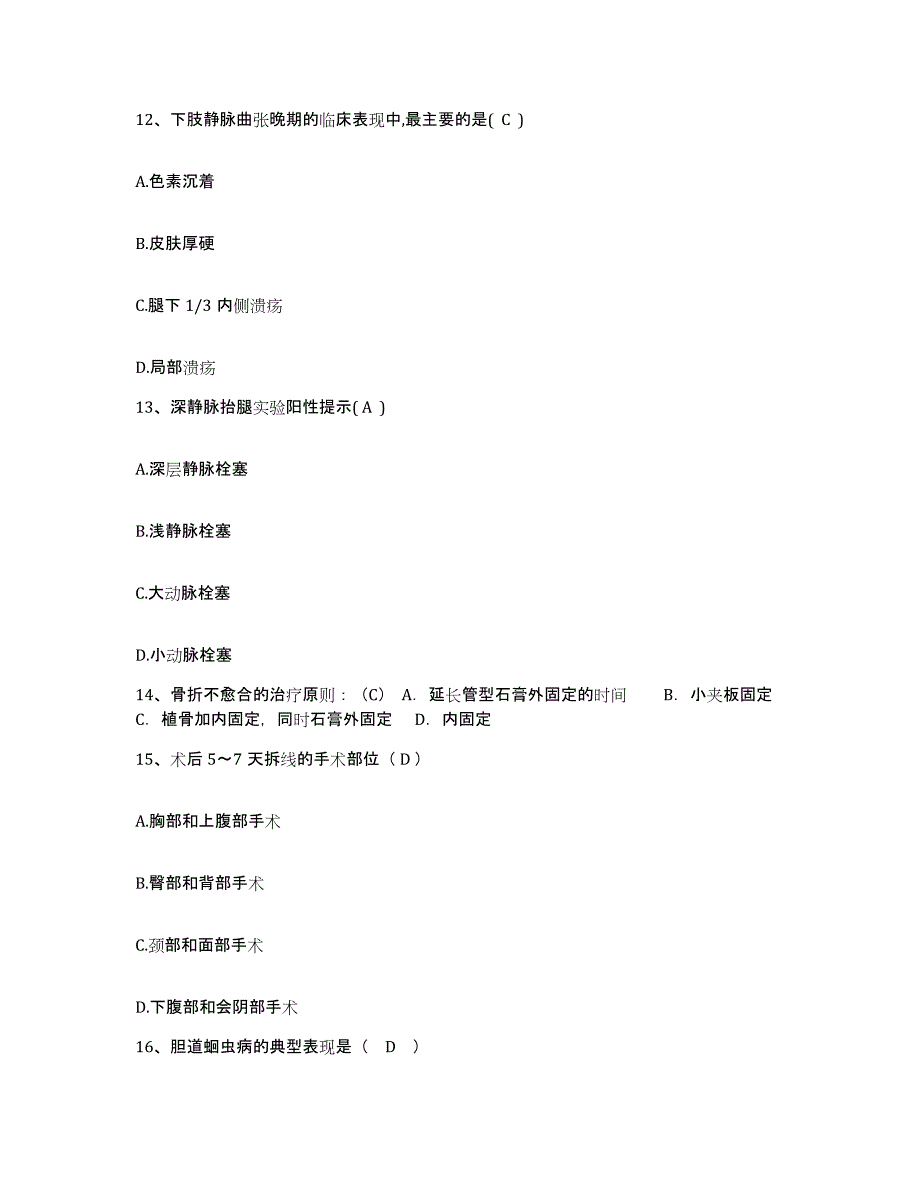 备考2025贵州省都匀市电子工业部四一四医院护士招聘题库及答案_第4页