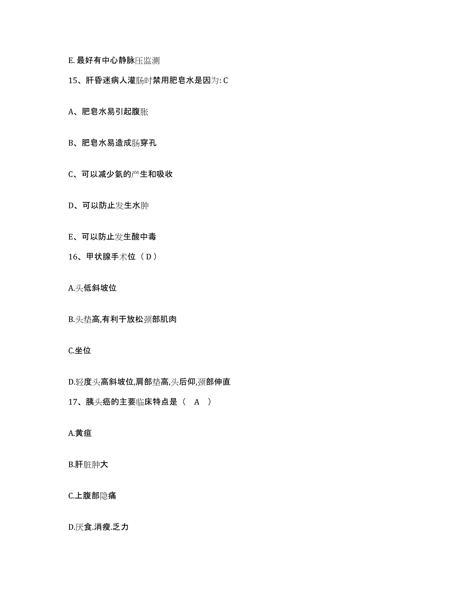 备考2025云南省华宁县人民医院护士招聘能力提升试卷B卷附答案_第4页