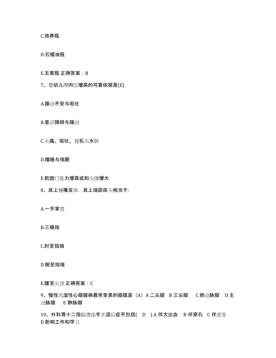 备考2025福建省漳州市龙海县石码乡卫生院护士招聘题库练习试卷A卷附答案_第3页