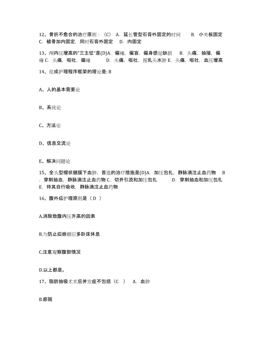 备考2025福建省福州市妇幼保健院护士招聘能力测试试卷A卷附答案_第4页