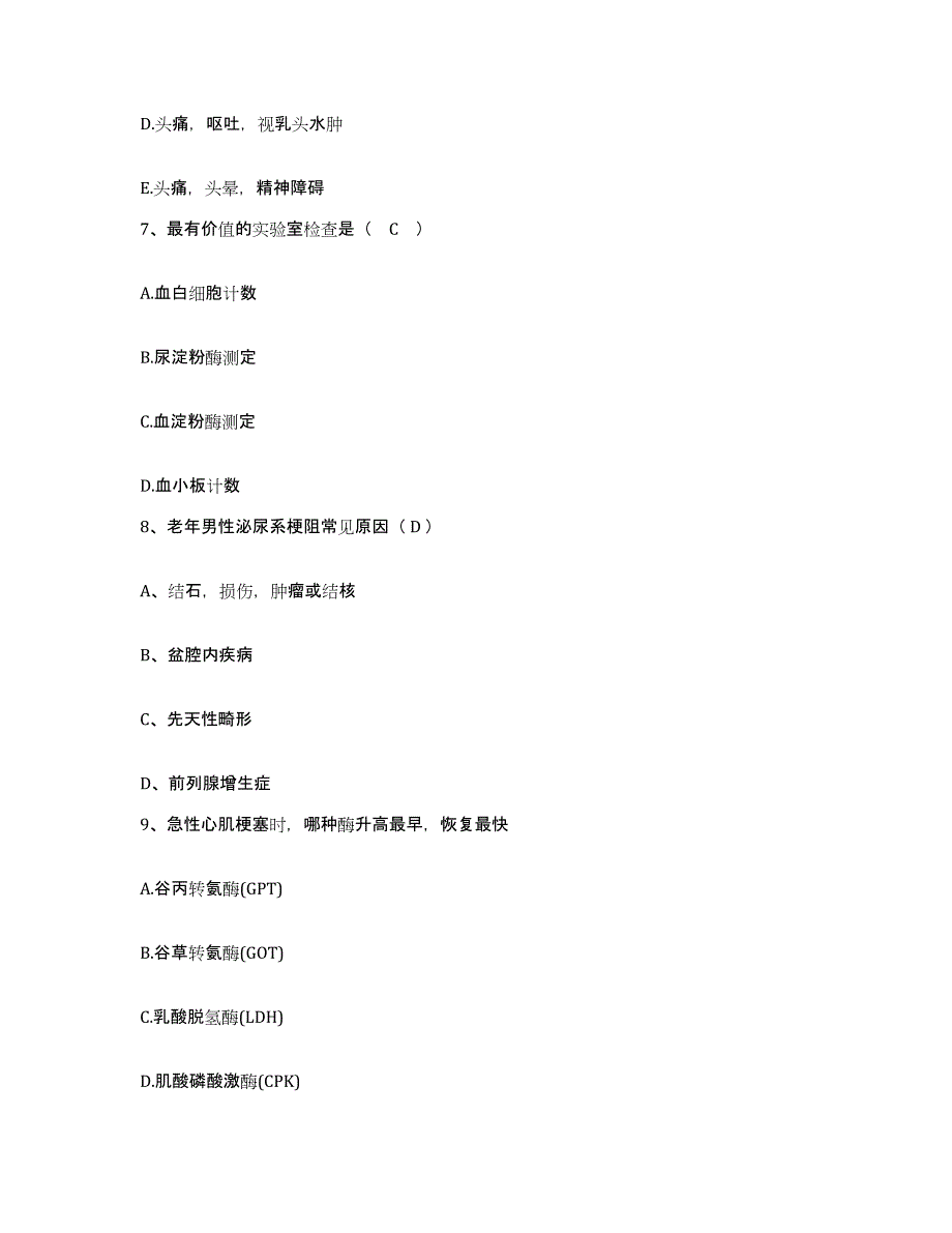 备考2025云南省建水县人民医院护士招聘试题及答案_第3页