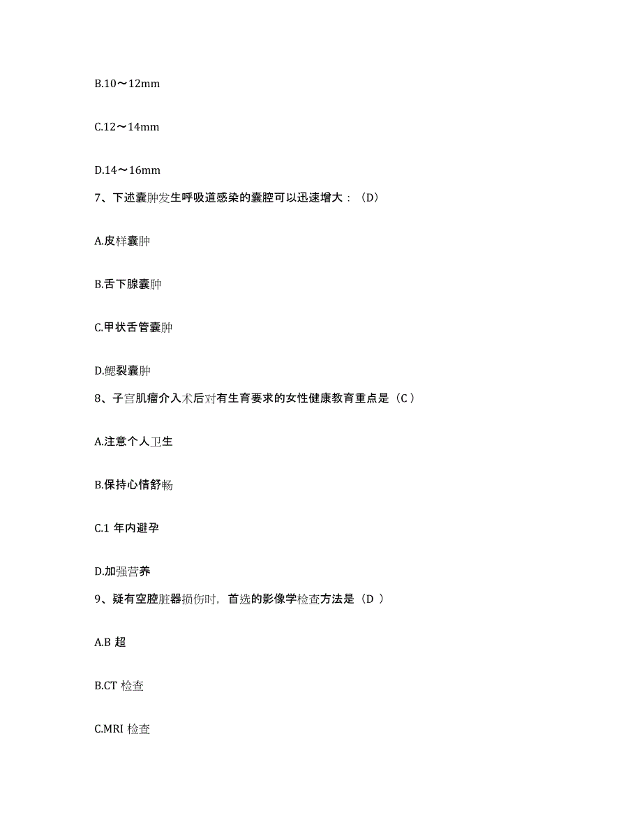 备考2025上海市杨浦区控江医院护士招聘模拟题库及答案_第2页