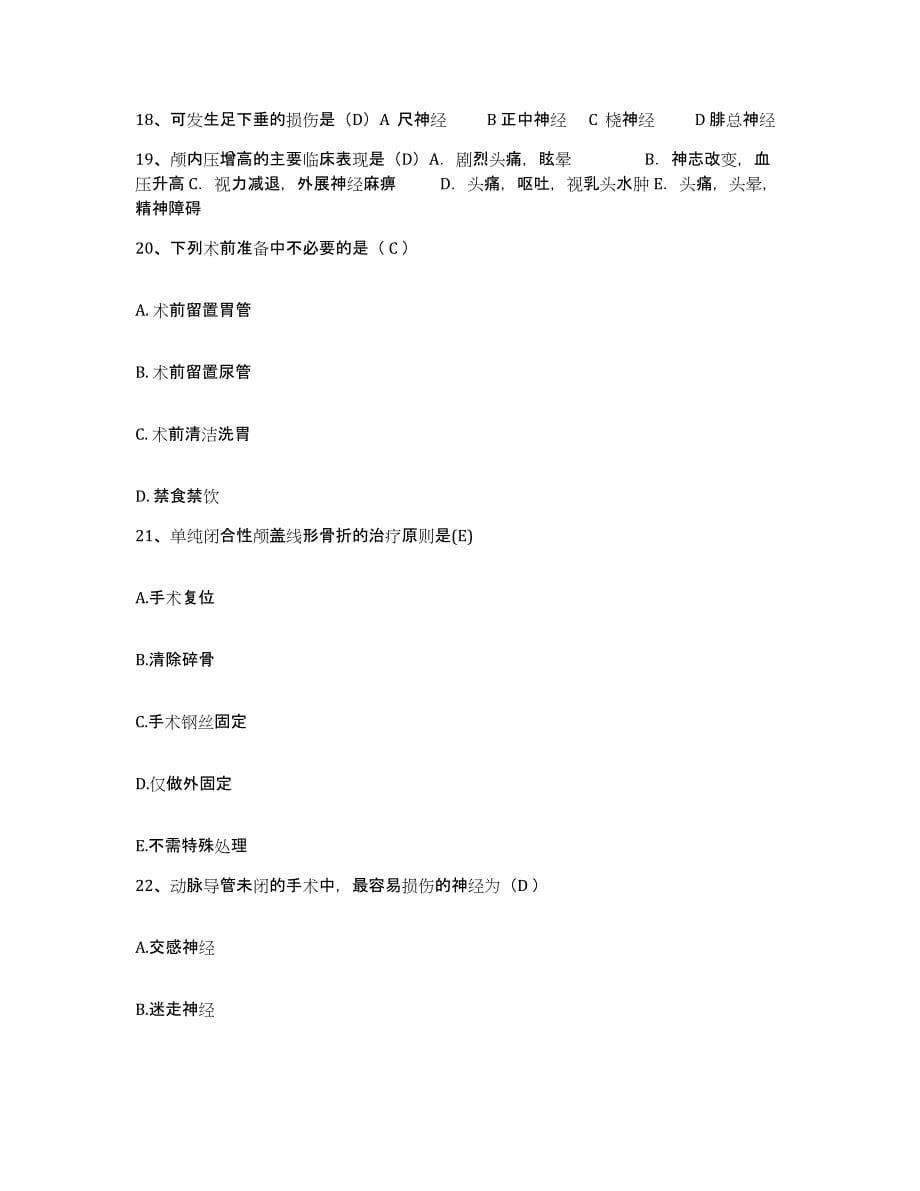 备考2025上海市杨浦区控江医院护士招聘模拟题库及答案_第5页