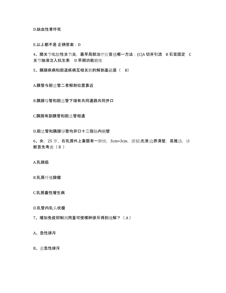 备考2025上海市曲阳医院护士招聘考前冲刺模拟试卷B卷含答案_第2页