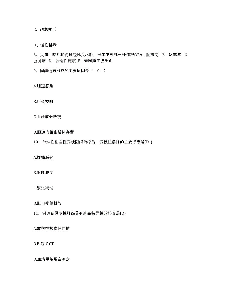 备考2025上海市曲阳医院护士招聘考前冲刺模拟试卷B卷含答案_第3页