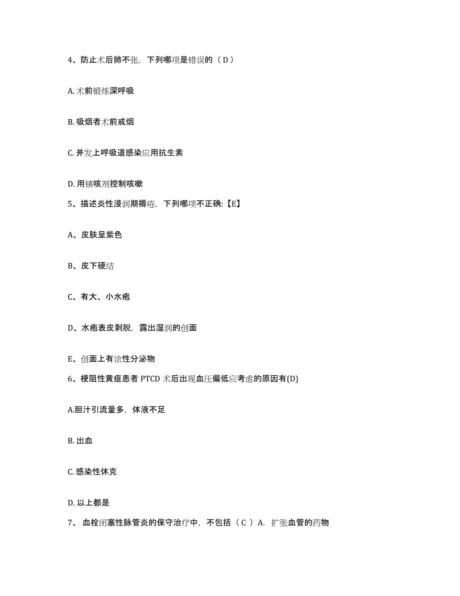 备考2025福建省政和县医院护士招聘题库检测试卷A卷附答案_第2页