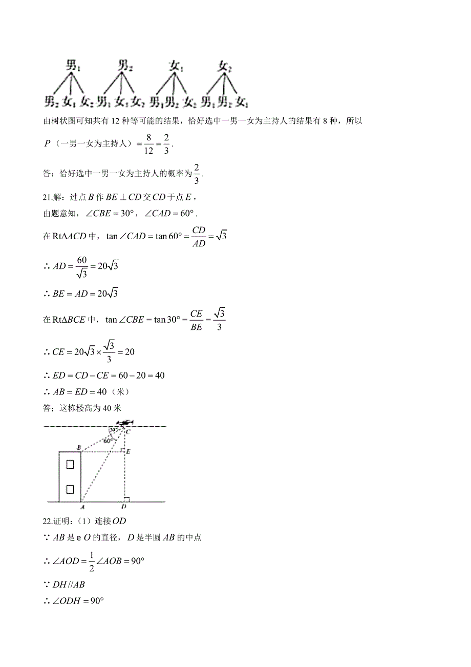 2020山东省德州市中考数学试卷(含详细答案)_第2页