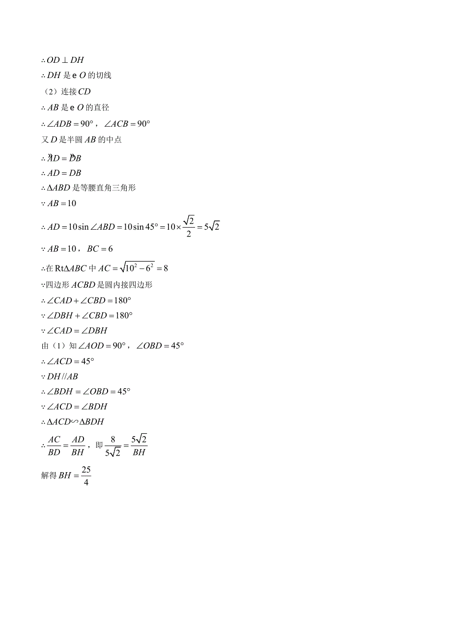 2020山东省德州市中考数学试卷(含详细答案)_第3页