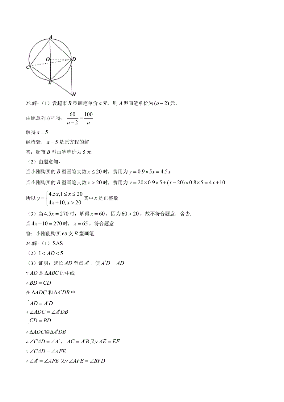 2020山东省德州市中考数学试卷(含详细答案)_第4页