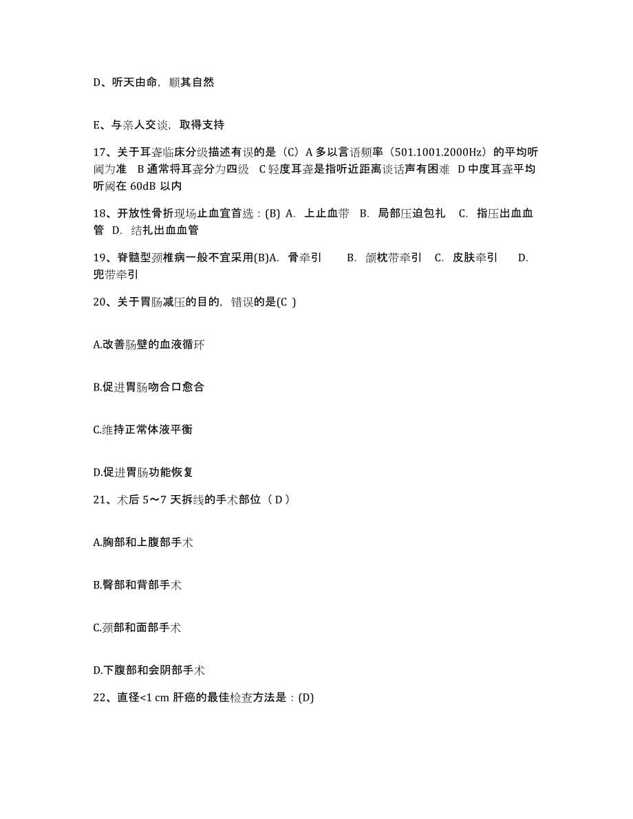 备考2025福建省南安市医院护士招聘题库练习试卷A卷附答案_第5页