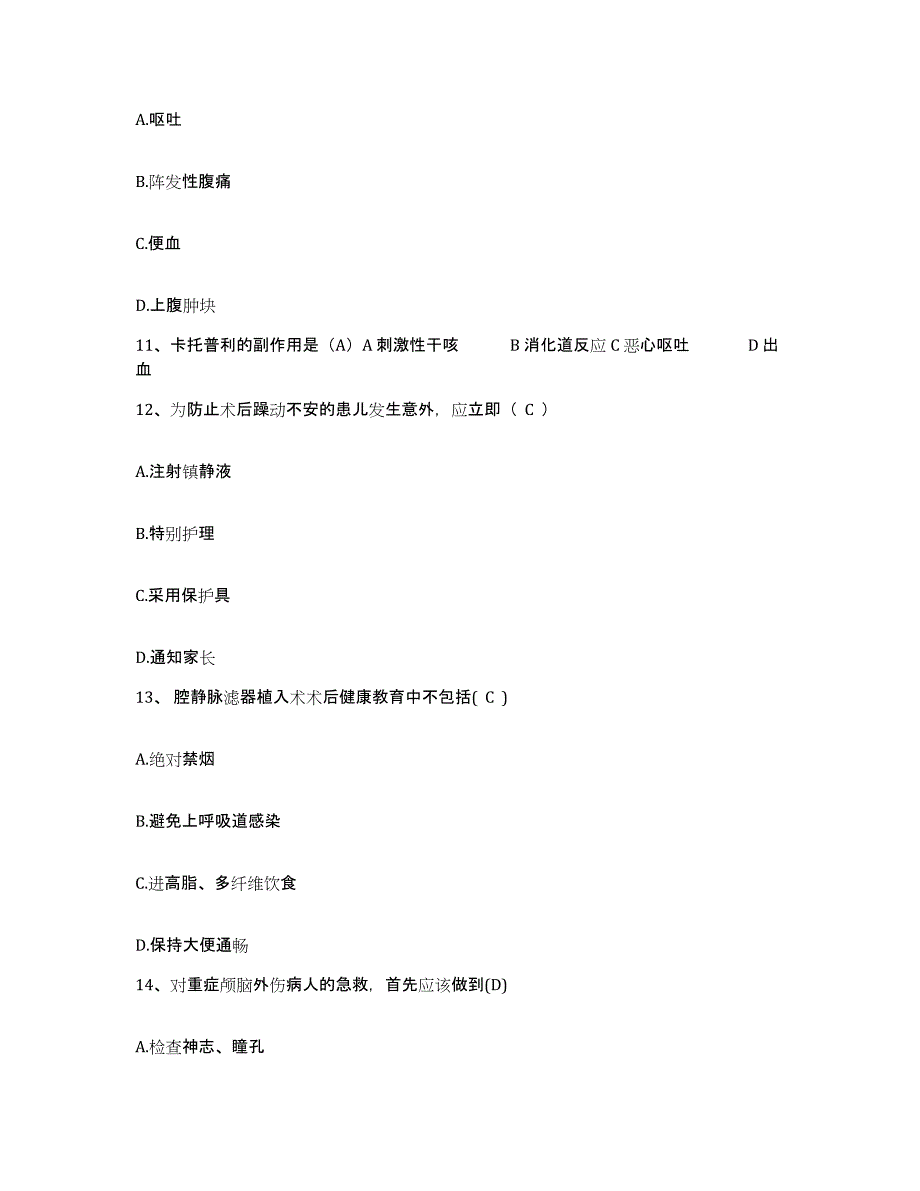 备考2025云南省昆明市儿童医院护士招聘能力提升试卷B卷附答案_第3页