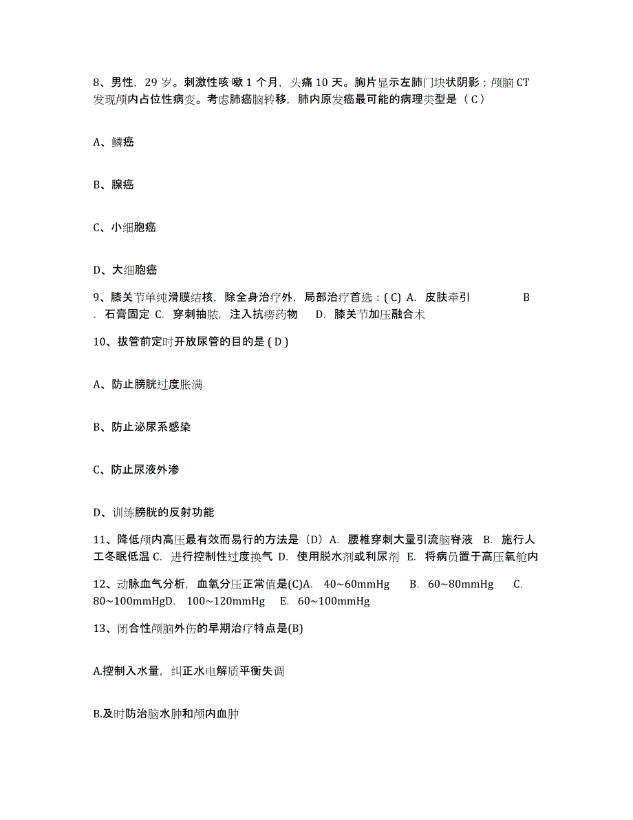 备考2025云南省屏边县医院护士招聘强化训练试卷A卷附答案_第3页