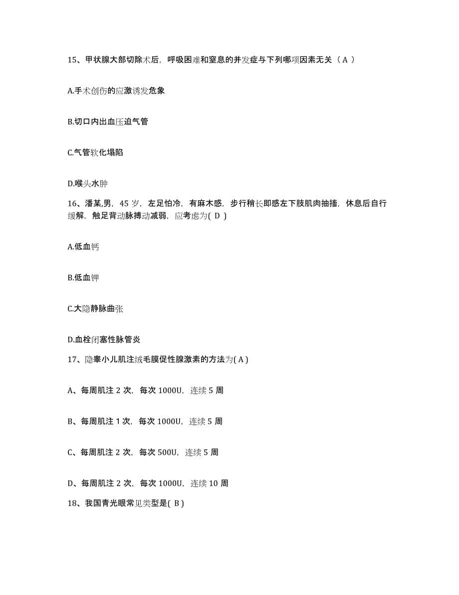 备考2025福建省厦门市鹭海医院护士招聘综合练习试卷A卷附答案_第5页