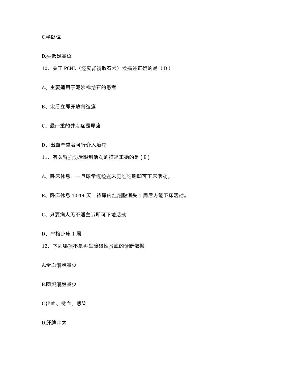 备考2025福建省南安市医院护士招聘全真模拟考试试卷A卷含答案_第3页