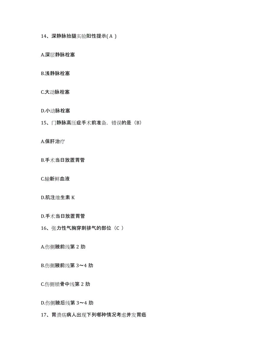 备考2025吉林省双阳县双阳医学会医院护士招聘题库附答案（典型题）_第4页