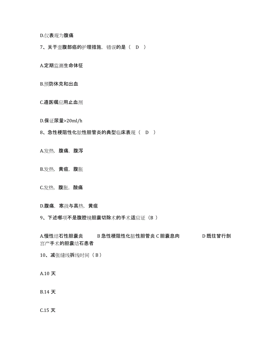 备考2025福建省漳州市博爱医院护士招聘模考模拟试题(全优)_第3页