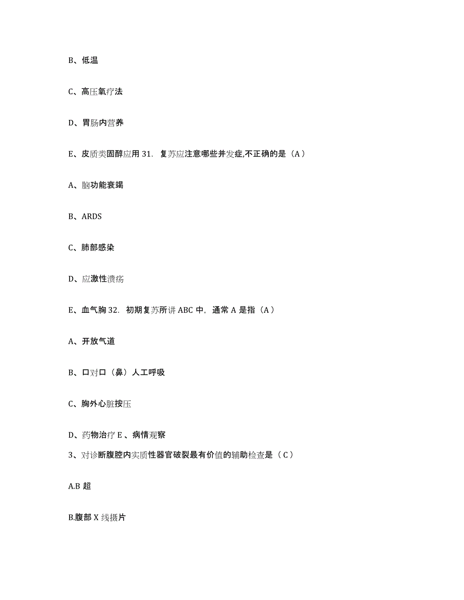 备考2025福建省泉州市人民医院护士招聘考前练习题及答案_第2页