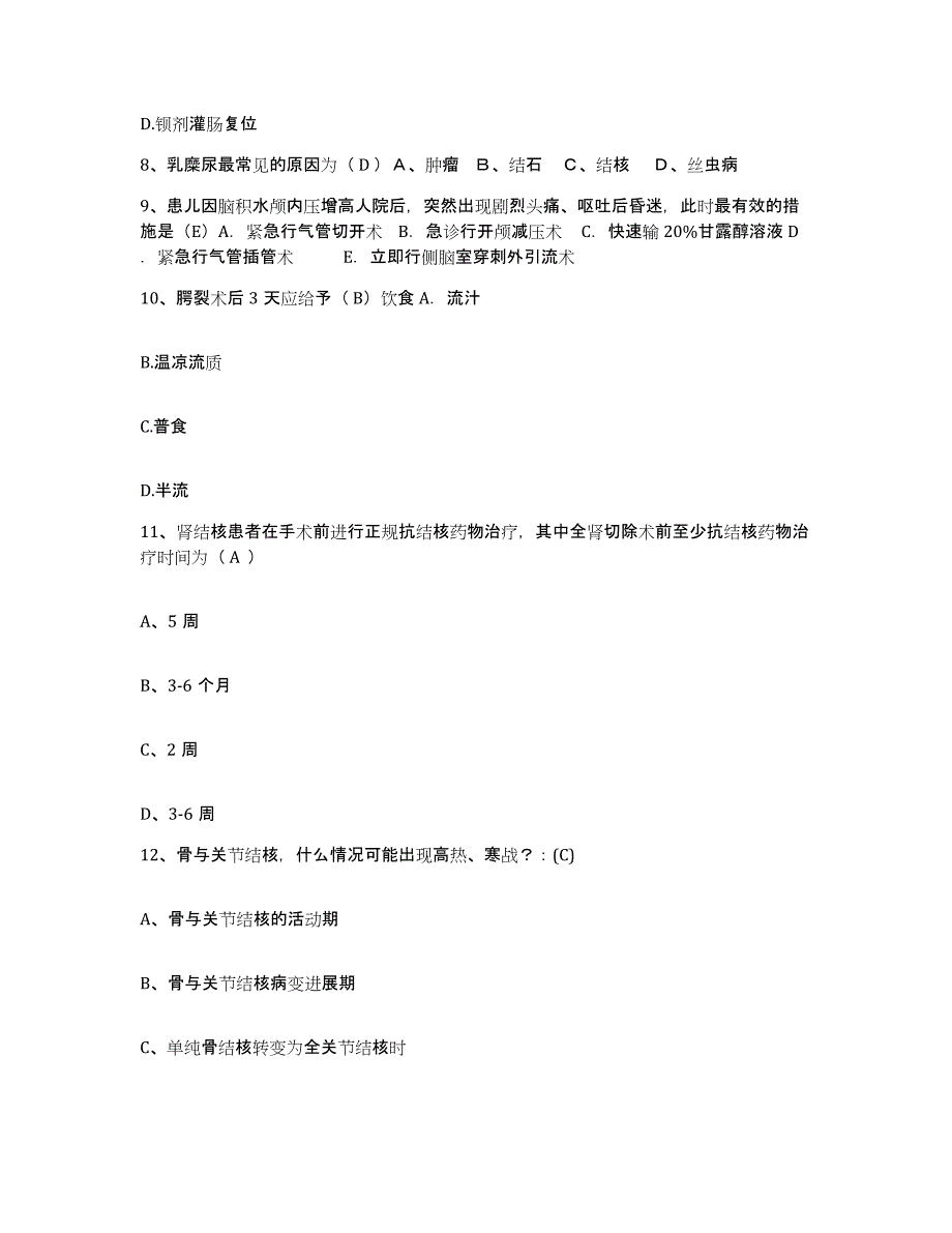 备考2025吉林省双辽市第二人民医院护士招聘能力提升试卷B卷附答案_第3页