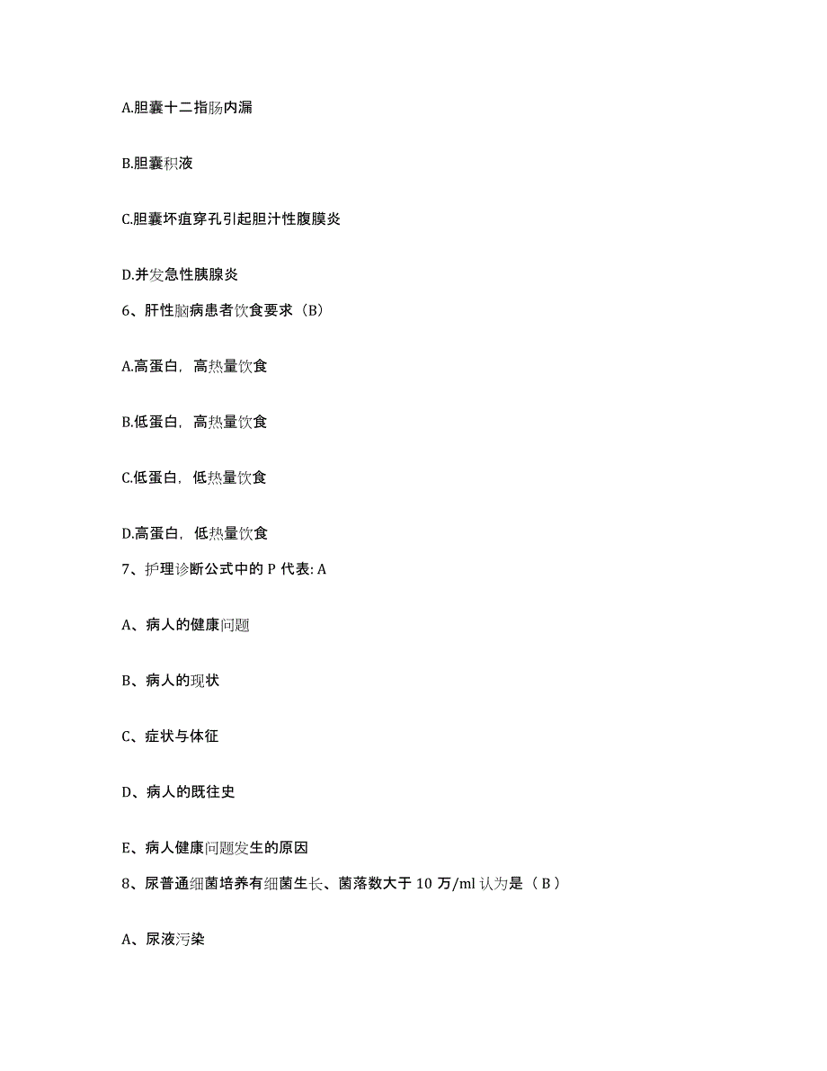 备考2025云南省会泽县人民医院护士招聘综合检测试卷B卷含答案_第2页