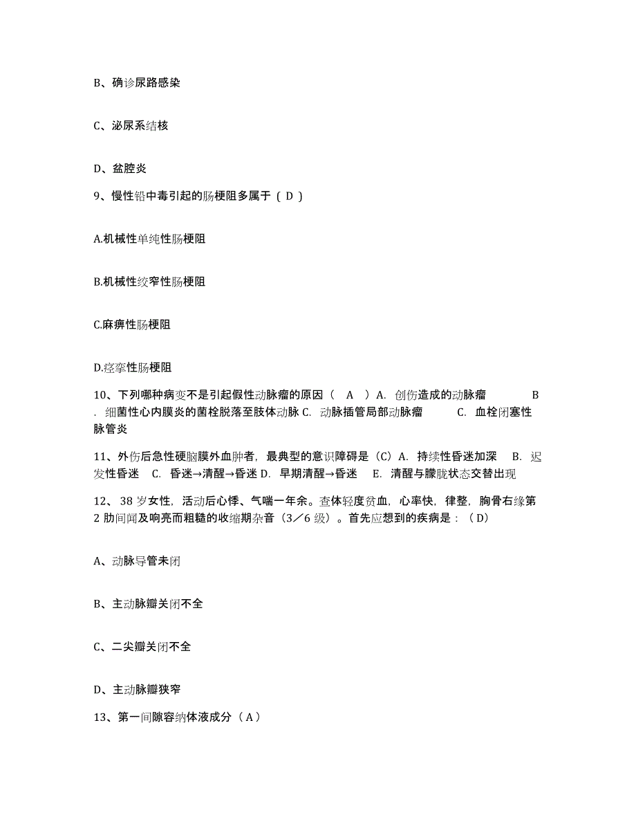 备考2025云南省会泽县人民医院护士招聘综合检测试卷B卷含答案_第3页