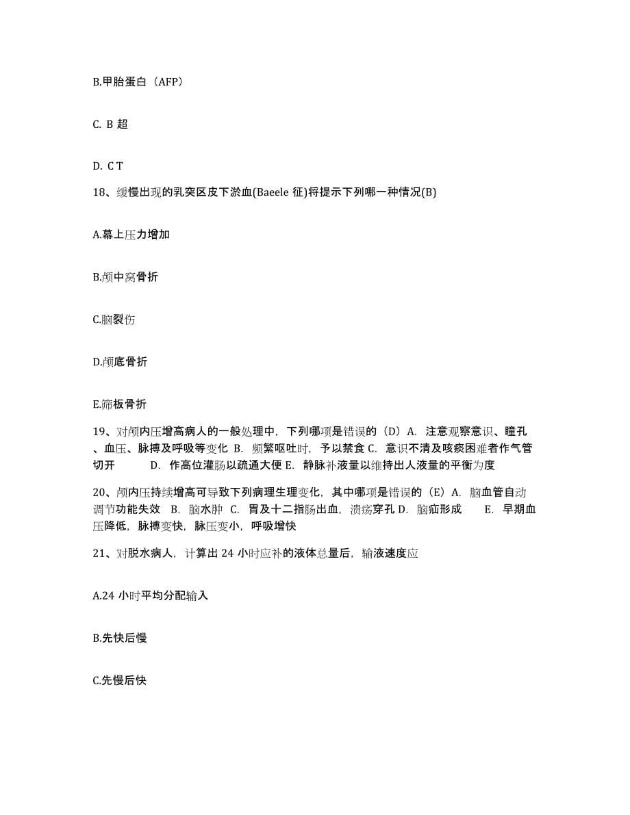 备考2025云南省会泽县人民医院护士招聘综合检测试卷B卷含答案_第5页