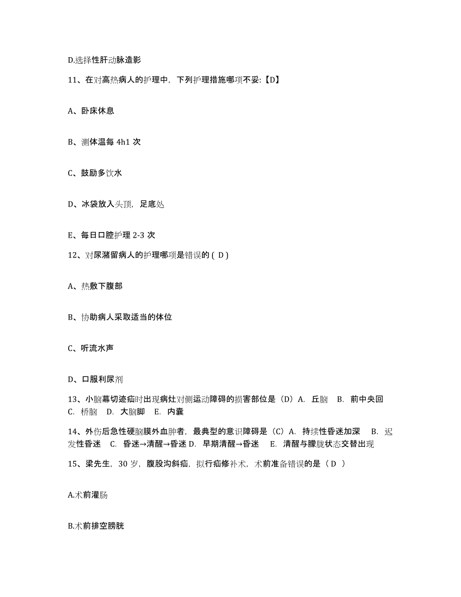 备考2025云南省澜沧县妇幼保健站护士招聘模拟试题（含答案）_第4页