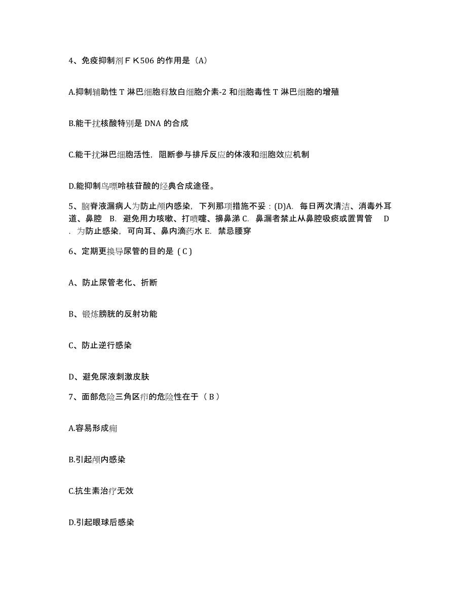 备考2025福建省天湖山矿区医院护士招聘测试卷(含答案)_第2页