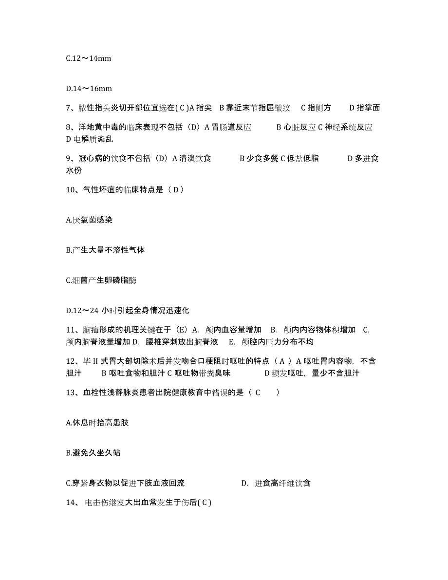 备考2025福建省长乐市金峰医院护士招聘押题练习试卷B卷附答案_第3页