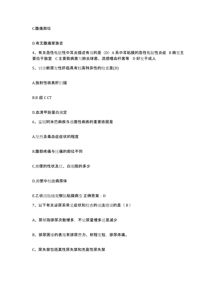 备考2025福建省福州市仓山区妇幼保健站护士招聘能力测试试卷B卷附答案_第2页