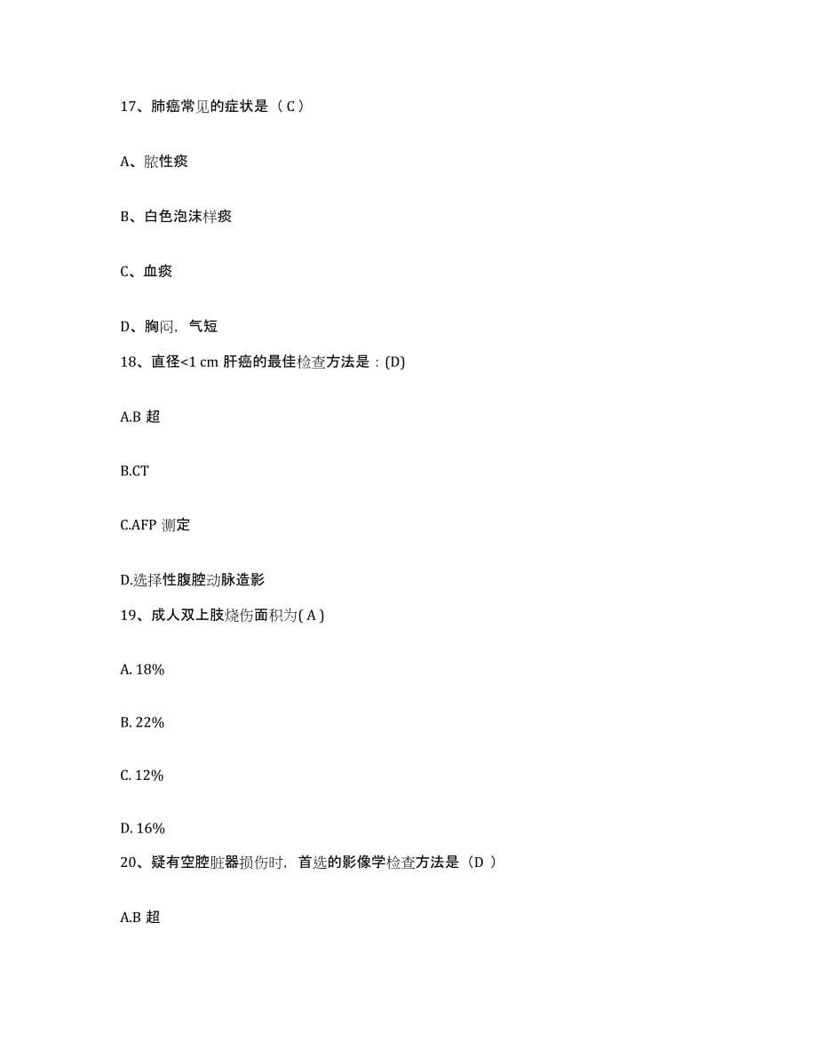 备考2025福建省福州市仓山区妇幼保健站护士招聘能力测试试卷B卷附答案_第5页