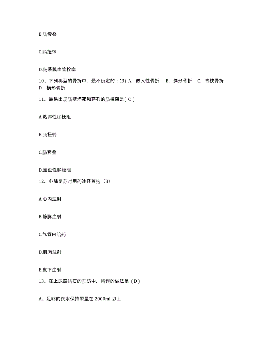 备考2025云南省昆明市国防科委云南老年医院护士招聘模拟题库及答案_第3页