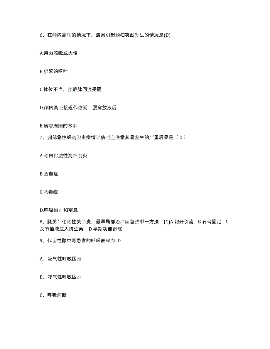 备考2025贵州省安宁医院护士招聘高分题库附答案_第2页