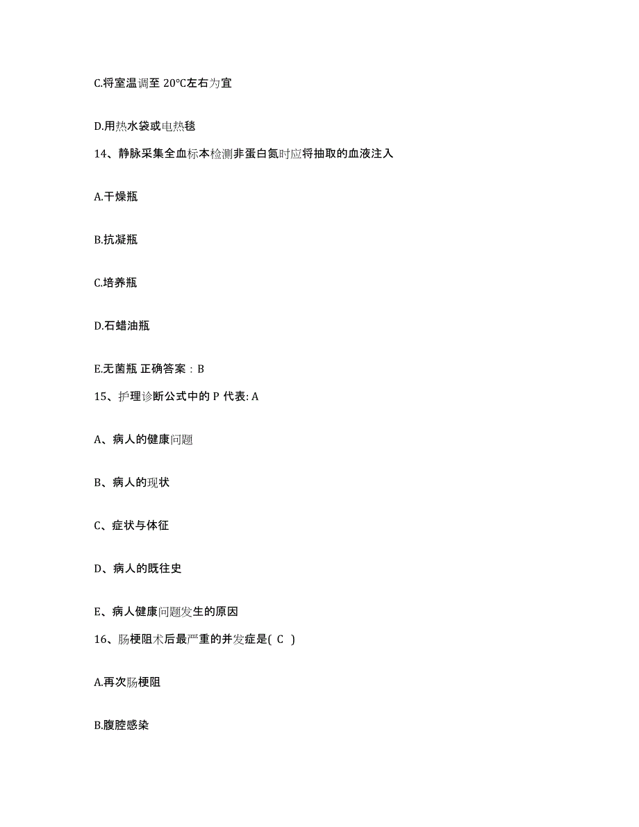 备考2025贵州省安宁医院护士招聘高分题库附答案_第4页