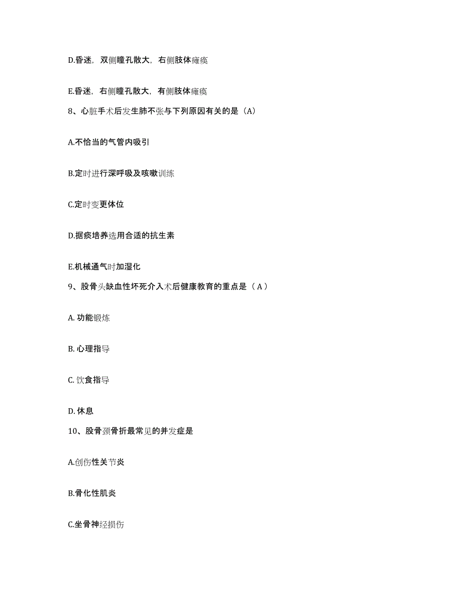 备考2025吉林省双辽市医院护士招聘通关题库(附答案)_第3页