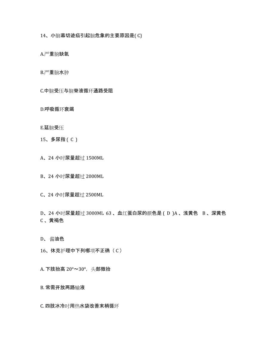 备考2025贵州省镇远县人民医院护士招聘每日一练试卷B卷含答案_第5页