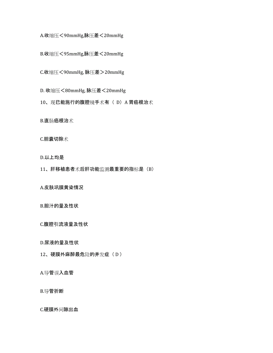 备考2025贵州省邮电医院护士招聘押题练习试题B卷含答案_第3页