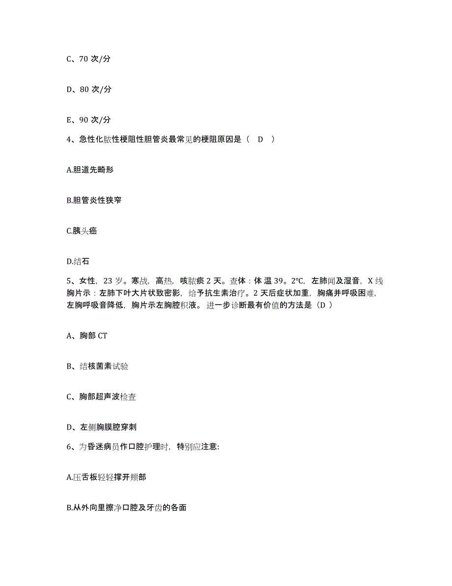 备考2025福建省连城县第二医院护士招聘强化训练试卷A卷附答案_第2页