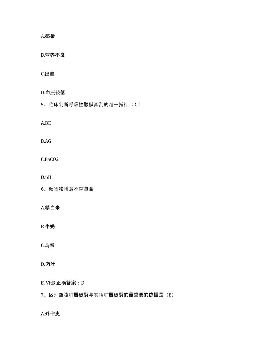 备考2025云南省昆明市西山区妇幼保健所护士招聘题库练习试卷B卷附答案_第2页