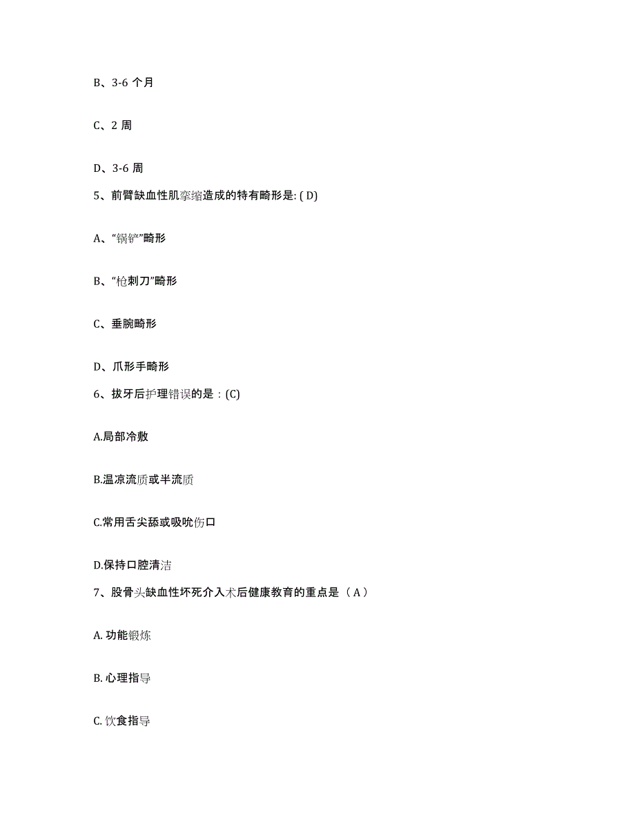 备考2025福建省莆田市莆田县盐场职工医院护士招聘典型题汇编及答案_第2页