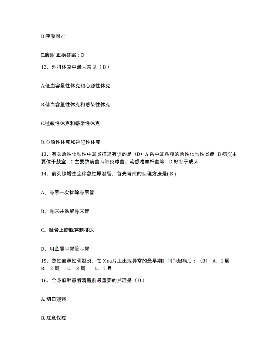 备考2025福建省莆田市莆田县盐场职工医院护士招聘典型题汇编及答案_第4页