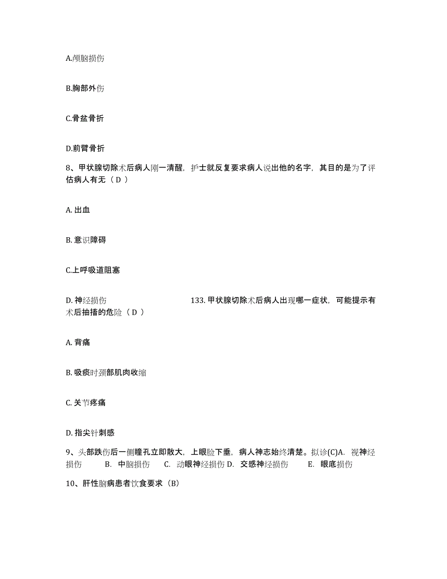 备考2025福建省中医学院附属人民医院福建省人民医院护士招聘题库附答案（基础题）_第3页