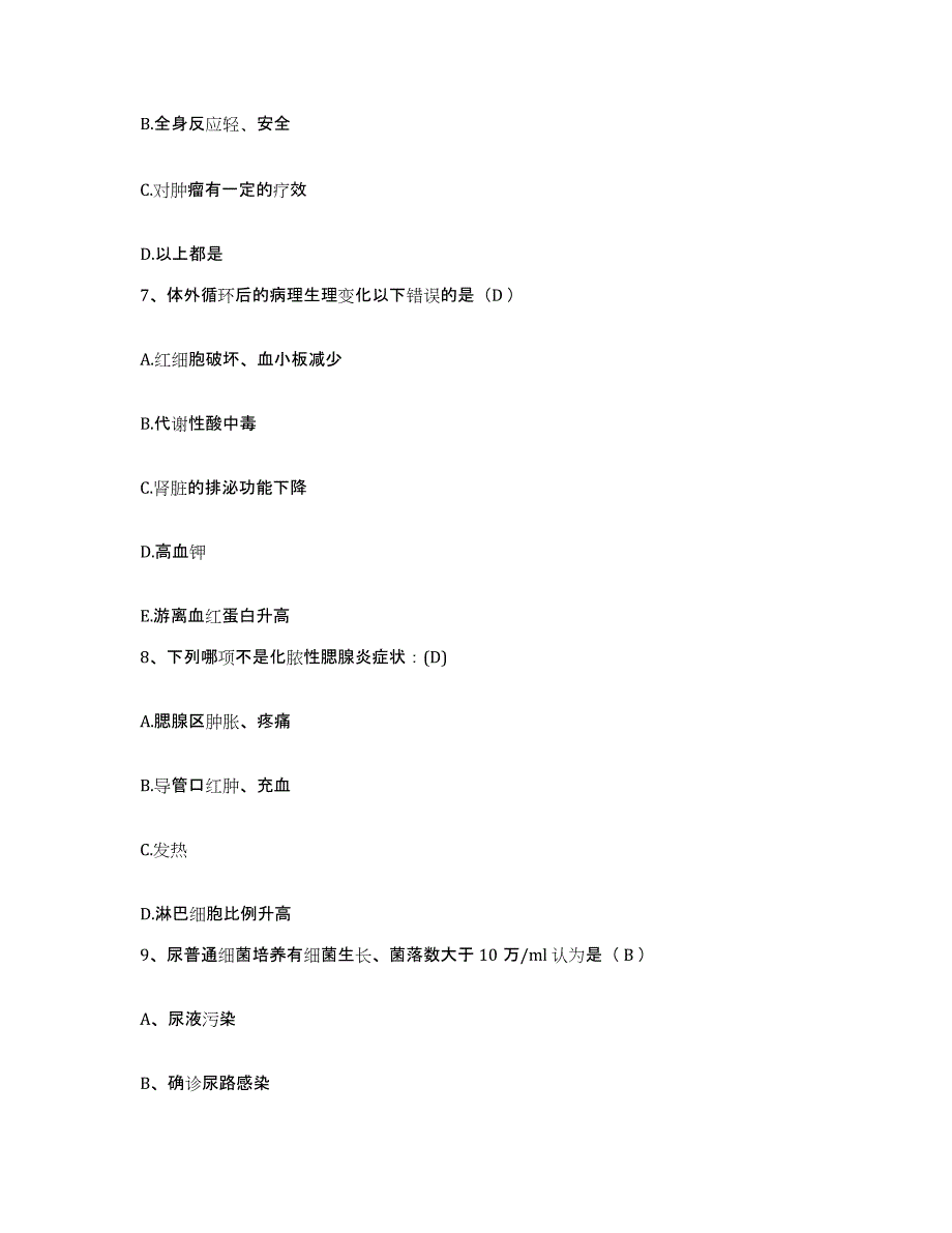 备考2025云南省通海县人民医院护士招聘真题附答案_第3页