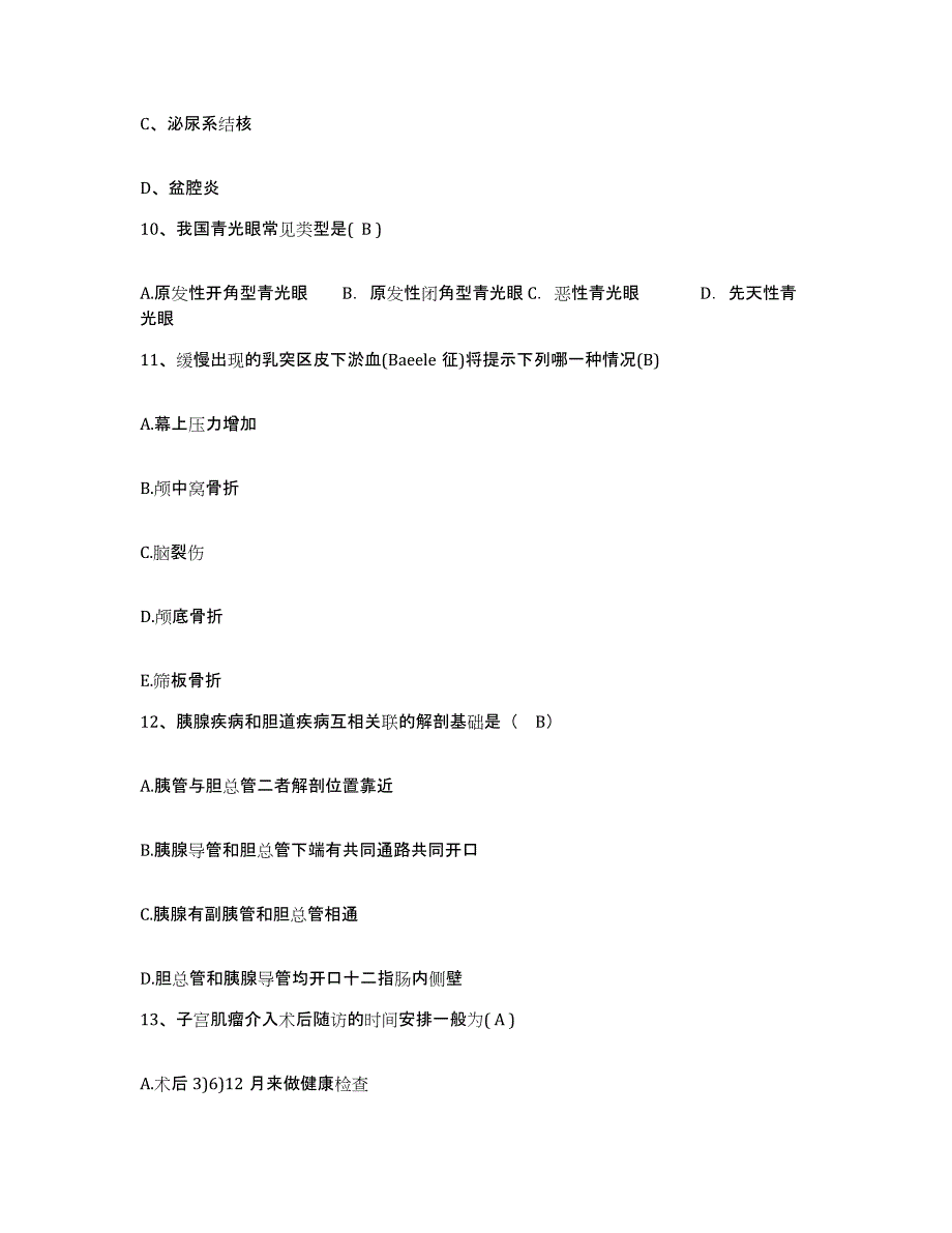 备考2025云南省通海县人民医院护士招聘真题附答案_第4页