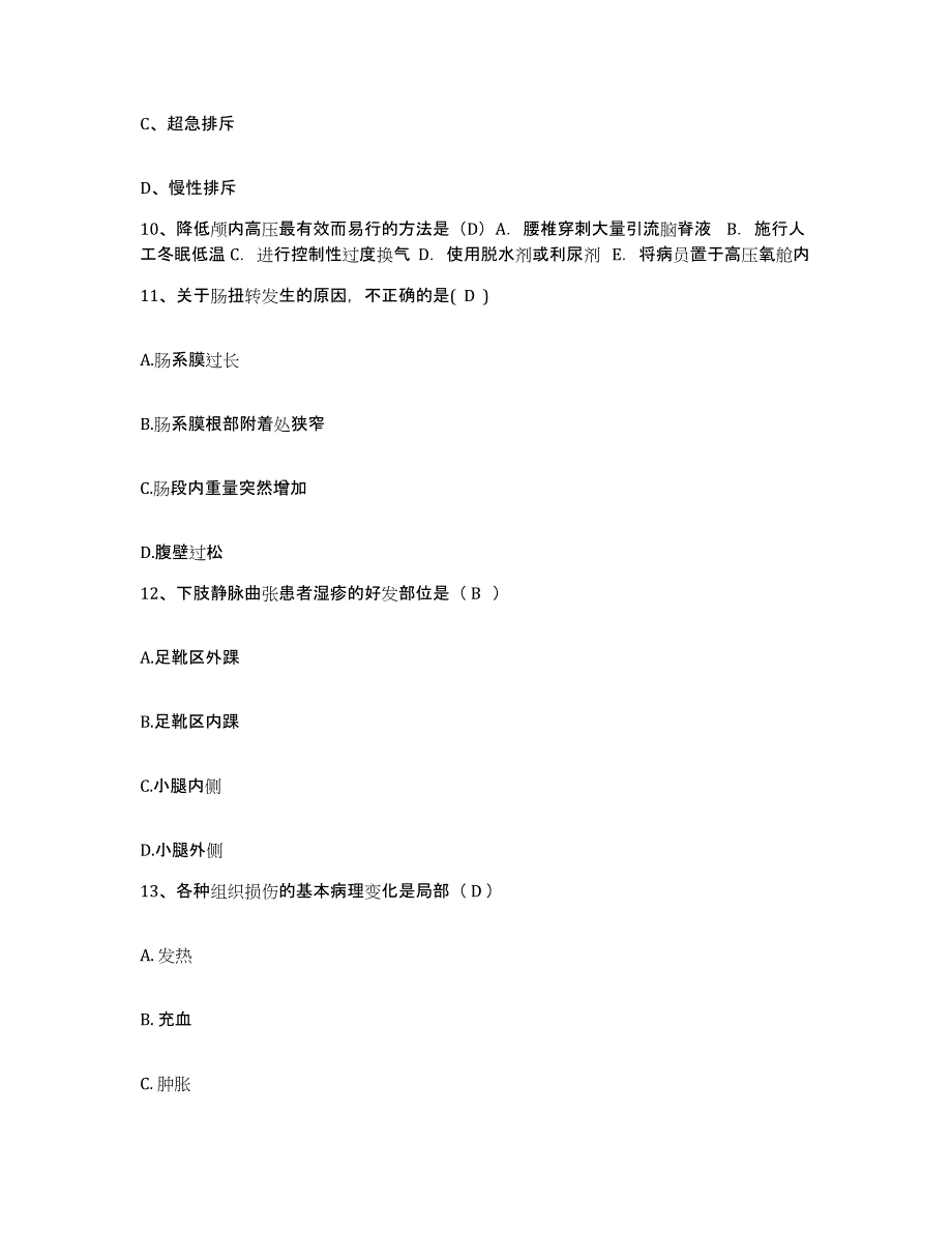 备考2025吉林省四平市中西医结合医院护士招聘自测模拟预测题库_第4页