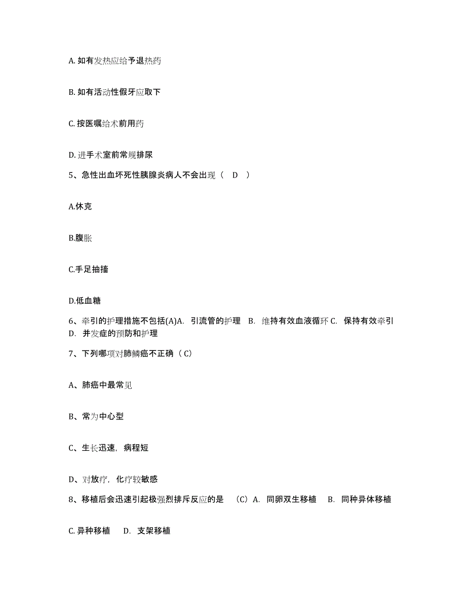 备考2025福建省漳州市职工康复医院护士招聘题库综合试卷A卷附答案_第2页