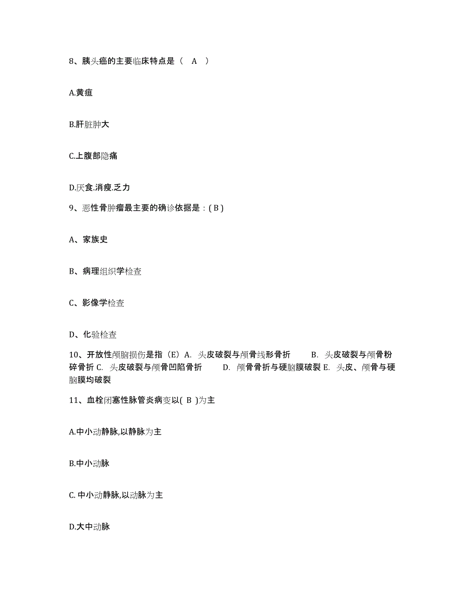 备考2025上海市闸北区青云街道医院护士招聘试题及答案_第3页