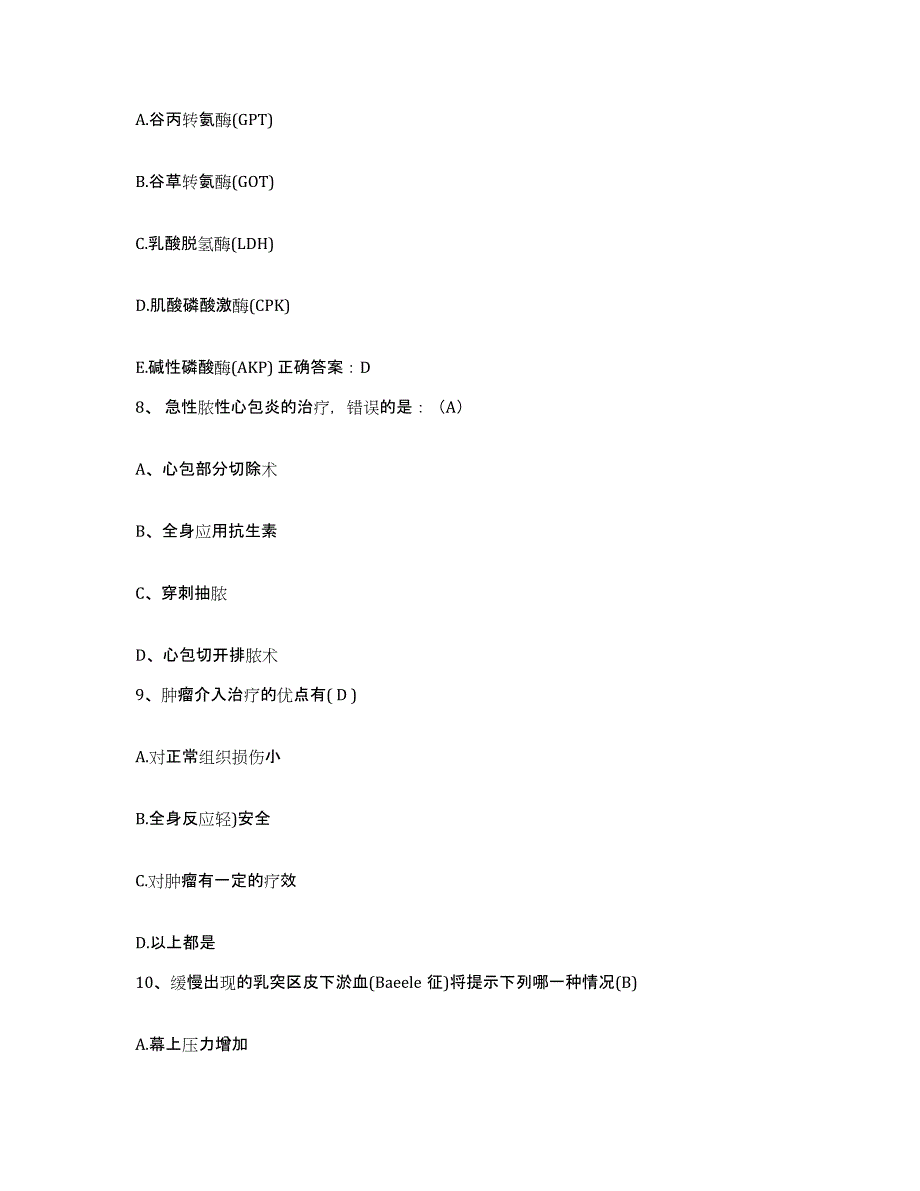 备考2025贵州省凯里市妇幼保健院护士招聘通关试题库(有答案)_第3页